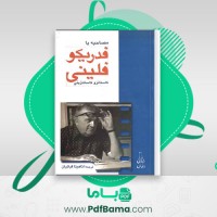 دانلود کتاب مصاحبه با فدریکو فلینی کاستانزو کاستانزینی (PDF📁) 221 صفحه