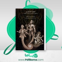 دانلود کتاب معجزه خداباوری جی.ال.مکی (PDF📁) 336 صفحه