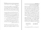 برای بزرگنمایی کلیک کنید دانلود کتاب مهجوری و مشتاقی پروفسور فضل الله رضا (PDF📁) 291 صفحه-1
