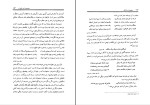 برای بزرگنمایی کلیک کنید دانلود کتاب مهجوری و مشتاقی پروفسور فضل الله رضا (PDF📁) 291 صفحه-1