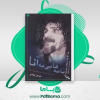 دانلود کتاب نامه هایی به آنا حسین پناهی (PDF📁) 41 صفحه