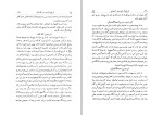 برای بزرگنمایی کلیک کنید دانلود کتاب نامۀ داشوران ناصری جزء هشتم دانشمندان نامی (PDF📁) 422 صفحه-1