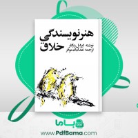 دانلود کتاب هنر نویسندگی خلاق ایزابل زیگلر (PDF📁) 226 صفحه