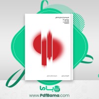 دانلود کتاب هنرمندی از دنیای شناور کازوئو ایشی گورو (PDF📁) 217 صفحه
