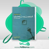 دانلود کتاب وضعیت پست مدرن ژان فرانسوا (PDF📁) 375 صفحه