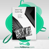 دانلود کتاب چهره استعمارگر چهره استعمار زده آلبر ممی (PDF📁) 189 صفحه