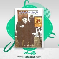 دانلود کتاب کارناوال فدریکو فلینی مسعود فراستی (PDF📁) 594 صفحه