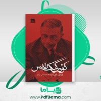 دانلود کتاب کودکی یک رئیس ژان پل سارتر (PDF📁) 118 صفحه