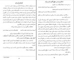 برای بزرگنمایی کلیک کنید دانلود کتاب کوزه ای از آب بحر دکتر محمدرضا سرگلزایی (PDF📁) 162 صفحه-1