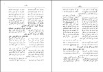 برای بزرگنمایی کلیک کنید دانلود کتاب گنج نهفته حاج شیخ عبدالسلام ترتبی خراسانی (PDF📁) 126 صفحه-1