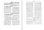 برای بزرگنمایی کلیک کنید دانلود کتاب گنج نهفته حاج شیخ عبدالسلام ترتبی خراسانی (PDF📁) 126 صفحه-1