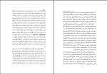 برای بزرگنمایی کلیک کنید دانلود کتاب یاد نامۀ دکتر محسن هشترودی آراز شمع مرده (PDF📁) 339 صفحه-1