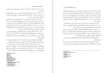 برای بزرگنمایی کلیک کنید دانلود کتاب فرهنگ تطبیقی واژگان مشترک زبان های فارسی و هندی سوبهاش کومار (PDF📁) 167 صفحه-1
