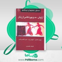 دانلود کتاب آرایش، مد و بهره کشی از زنان جوزف هنسن (PDF📁) 245 صفحه