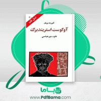 دانلود کتاب آوگوست استریندبرگ کاوه میرعباسی (PDF📁) 119 صفحه