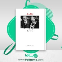 دانلود کتاب زندگی من لئو تروتسکی (PDF📁) 708 صفحه