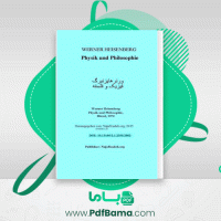 دانلود کتاب فیزیک و فلسفه ورنر هایزنبرگ (PDF📁) 159 صفحه