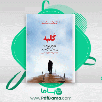 دانلود کتاب کلبه ویلیام پل لانگ (PDF📁) 180 صفحه