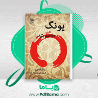 دانلود کتاب یونگ مفاهیم کلیدی روث اسنودن (PDF📁) 279 صفحه