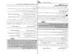 برای بزرگنمایی کلیک کنید دانلود کتاب آزمون های استخدامی و اطلاعات عمومی لاچین جعفری دودران (PDF📁) 562 صفحه-1