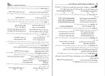 برای بزرگنمایی کلیک کنید دانلود کتاب آزمون های استخدامی و اطلاعات عمومی لاچین جعفری دودران (PDF📁) 562 صفحه-1