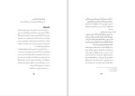 برای بزرگنمایی کلیک کنید دانلود کتاب اقامه عزا در سوگ سیدالشهدا چرا و چگونه؟ اصغر غلامی (PDF📁) 73 صفحه-1