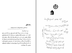 برای بزرگنمایی کلیک کنید دانلود کتاب برگ های تاریخ دوران قاجاریه ابراهیم صفائی (PDF📁) 152 صفحه-1