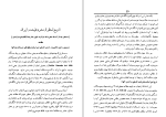 برای بزرگنمایی کلیک کنید دانلود کتاب تاریخ استقرار مشروطیت در ایران جلد اول حسن معاصر (PDF📁) 746 صفحه-1