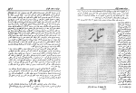 برای بزرگنمایی کلیک کنید دانلود کتاب تاریخ جراید و مجلات ایران جلد دوم محمد صدر هاشمی (PDF📁) 352 صفحه-1