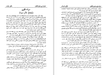 برای بزرگنمایی کلیک کنید دانلود کتاب تاریخ جراید و مجلات ایران جلد چهارم محمد صدر هاشمی (PDF📁) 353 صفحه-1