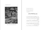 برای بزرگنمایی کلیک کنید دانلود کتاب تخت جمشید از نگاهی دیگر حبیب الله پورعبدالله (PDF📁) 226 صفحه-1