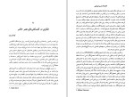 برای بزرگنمایی کلیک کنید دانلود کتاب درآمدی بر فلسفه مدرن اروپایی گراهام وایت (PDF📁) 268 صفحه-1