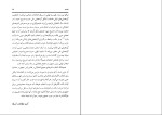 برای بزرگنمایی کلیک کنید دانلود کتاب راه سوم؛ راهبرد امنیت ملی و سیاست خارجی جان کری حسن حسینی (PDF📁) 117 صفحه-1