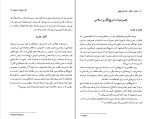 برای بزرگنمایی کلیک کنید دانلود کتاب زمانه، زندگی و کارنامه بیهقی مریلین والدمن (PDF📁) 322 صفحه-1