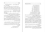 برای بزرگنمایی کلیک کنید دانلود کتاب سرایندگان شعر پارسی در قفقاز عزیز دولت آبادی (PDF📁) 460 صفحه-1
