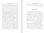 برای بزرگنمایی کلیک کنید دانلود کتاب سفرنامه بنادر و جزایر خلیج فارس منوچهر ستوده (PDF📁) 140 صفحه-1