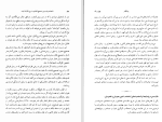 برای بزرگنمایی کلیک کنید دانلود کتاب شاهنامه ی فردوسی تصحیح انتقادی و شرح یکایک ابیات دفتر یکم مهری بهفر (PDF📁) 98 صفحه-1