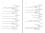 برای بزرگنمایی کلیک کنید دانلود کتاب واژه های برابر فرهنگستان ایران حسن کیانوش (PDF📁) 600 صفحه-1