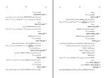 برای بزرگنمایی کلیک کنید دانلود کتاب واژه های برابر فرهنگستان ایران حسن کیانوش (PDF📁) 600 صفحه-1