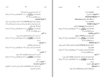 برای بزرگنمایی کلیک کنید دانلود کتاب واژه های برابر فرهنگستان ایران حسن کیانوش (PDF📁) 600 صفحه-1