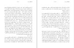 برای بزرگنمایی کلیک کنید دانلود کتاب پروژه تاریخ شفاهی ایران جلد نوزدهم حبیب لاجوردی (PDF📁) 653 صفحه-1