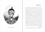 برای بزرگنمایی کلیک کنید دانلود کتاب کورسازی در تاریخ ایران و افغانستان معاصر محمد نصیر مهرین (PDF📁) 47 صفحه-1