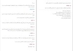 برای بزرگنمایی کلیک کنید دانلود کتاب کوفه از پیدایش تا عاشورا نعمت الله صفری فروشانی (PDF📁) 648 صفحه-1