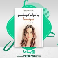دانلود کتاب بریدا پائولو کوئیلو (PDF📁) 167 صفحه