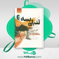 دانلود کتاب تنبلی بسه گری جان بیشاب (PDF📁) 36 صفحه