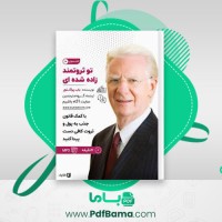 دانلود کتاب تو ثروتمند زاده شده ای باب پراکتور (PDF📁) 130 صفحه