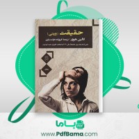 دانلود کتاب حقیقت کالین هوور (PDF📁) 258 صفحه