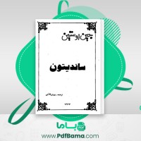 دانلود کتاب ساندیتون جین اوستین (PDF📁) 448 صفحه