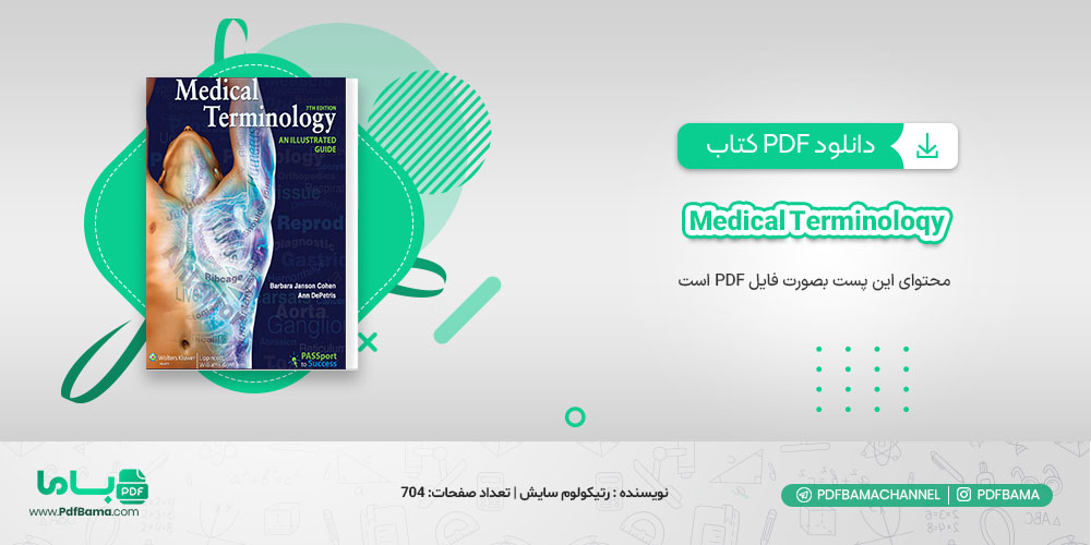 دانلود کتاب medical terminology an illustrated guide barbara janson cohen 7th