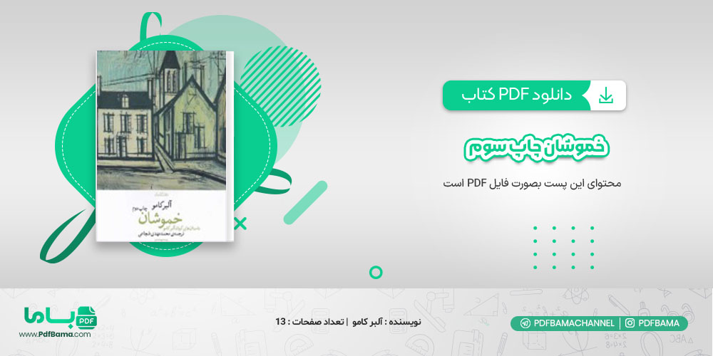 دانلود کتاب خموشان آلبر کامو چاپ سوم